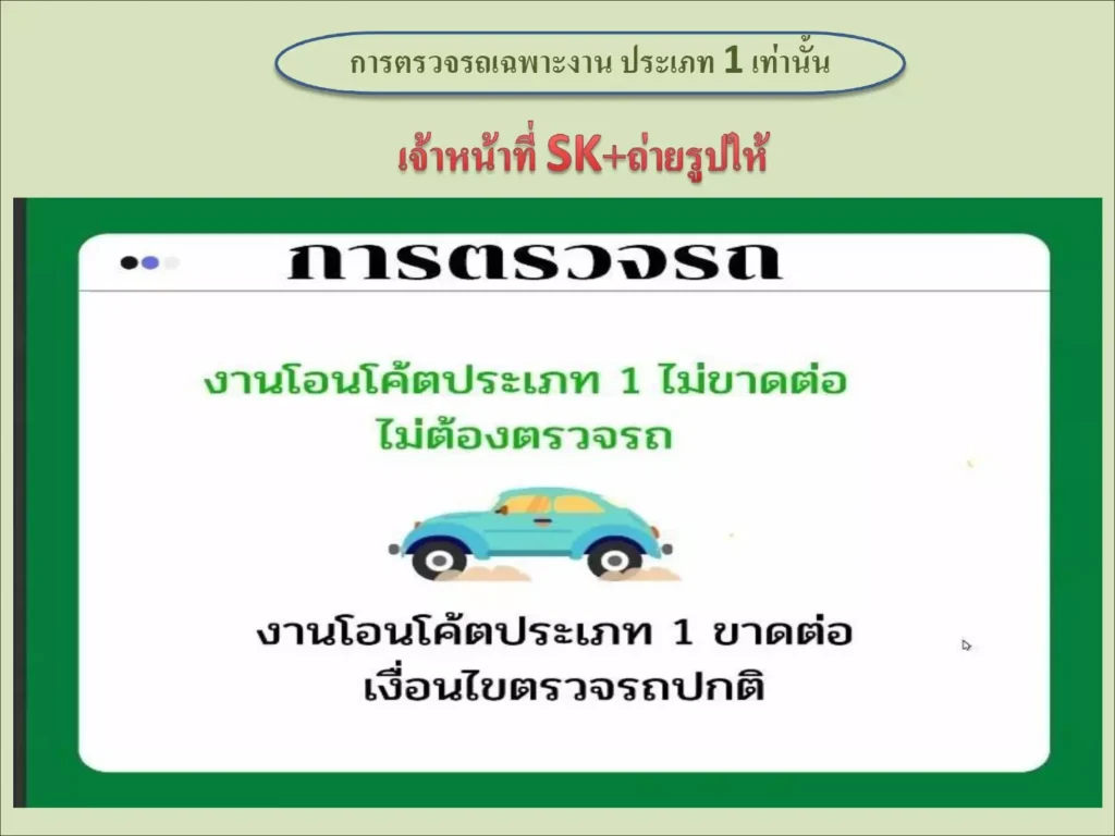 _เช็กเบี้ยแจ้งงานงาน-