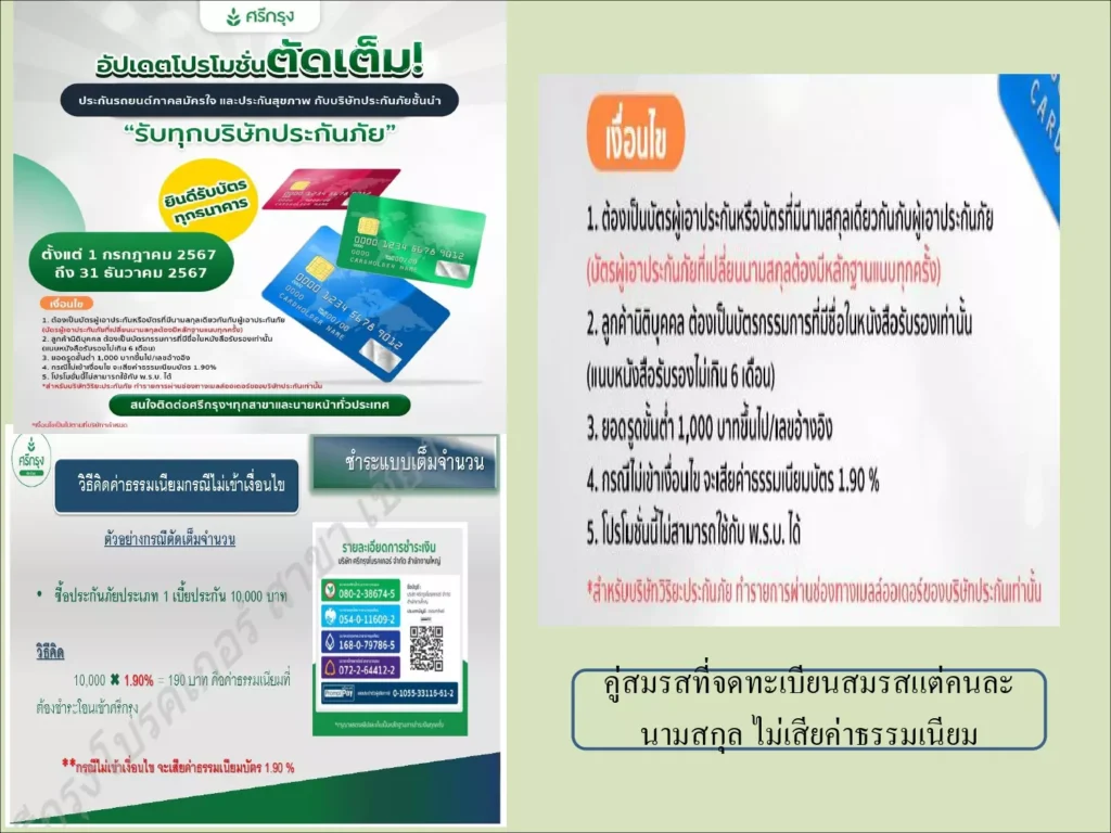 ช่องทางผ่อนชำระเบี้ยประกัน