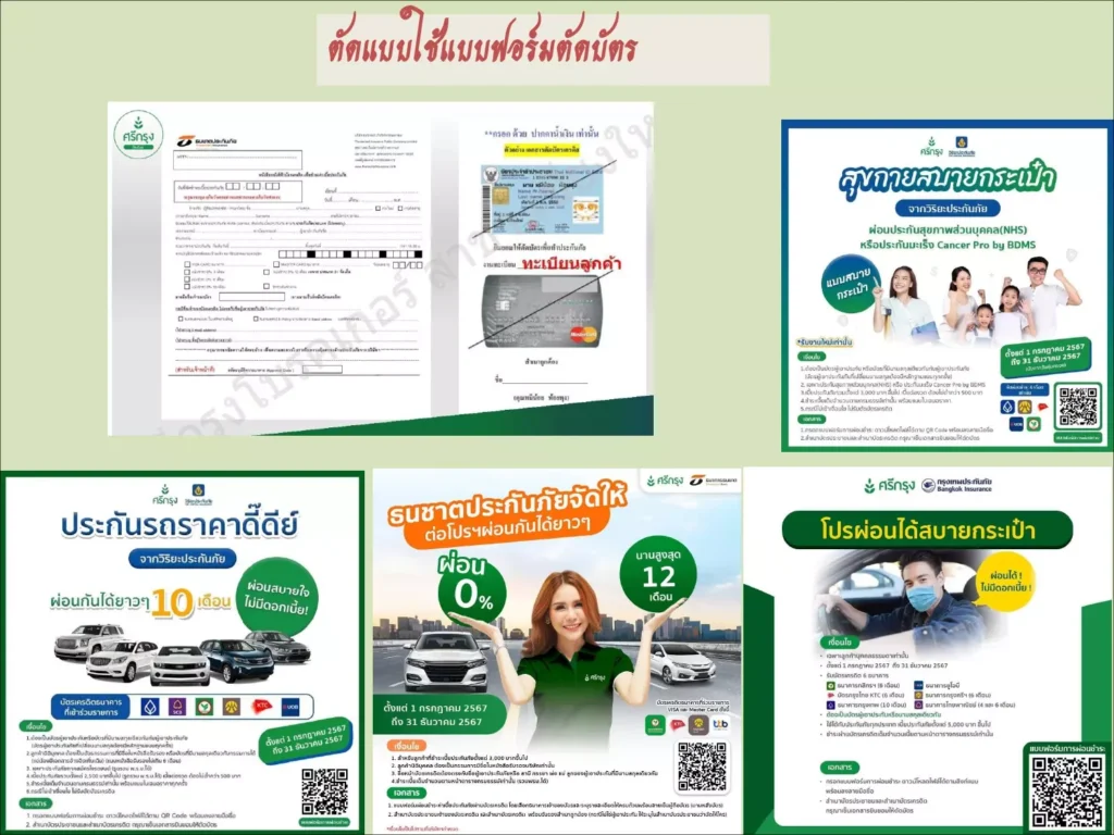 ช่องทางผ่อนชำระเบี้ยประกัน