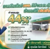 ตรอ สิทธิประโยชน์มากมาย รอคุณอยู่ ค่าคอมสูง 44%