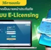 banner_E-Licensing