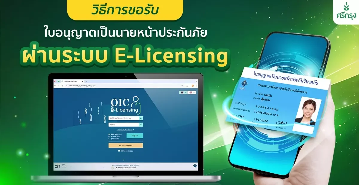 banner_E-Licensing