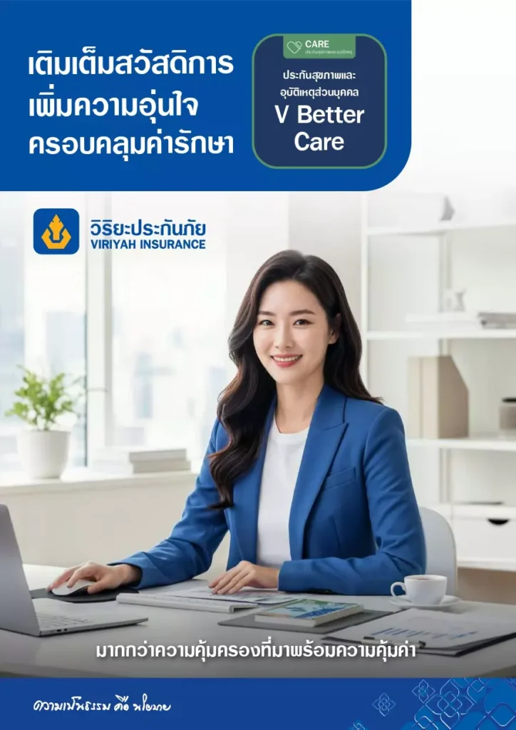 ประกันสุขภาพ วินาศภัย