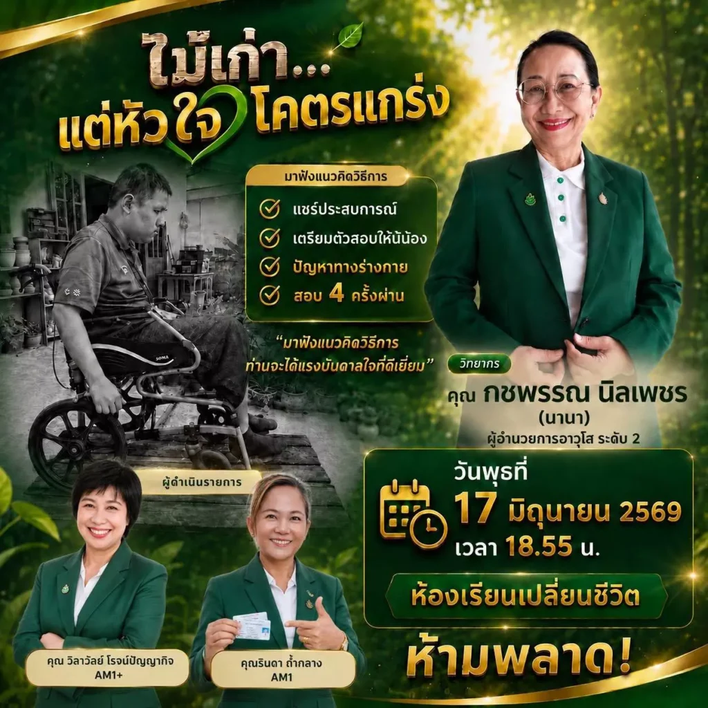คุณแม่หัวใจแกร่ง ส่งต่อความรักผ่านมรดกศรีกรุง