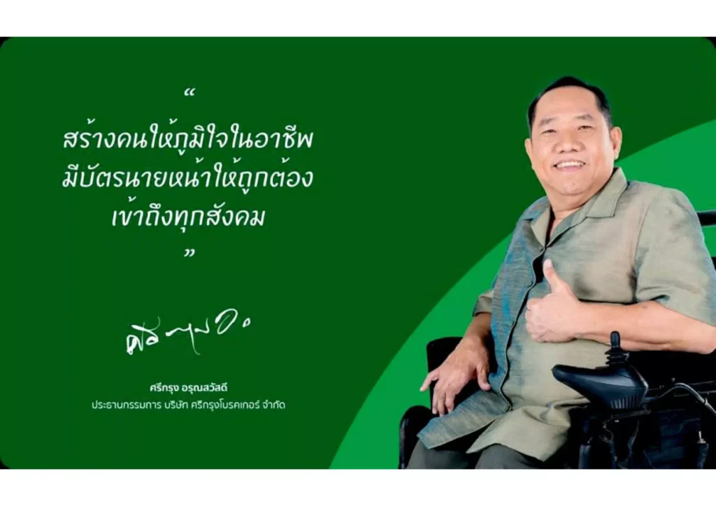 คุณแม่หัวใจแกร่งกับธุรกิจศรีกรุงโบรคเกอร์