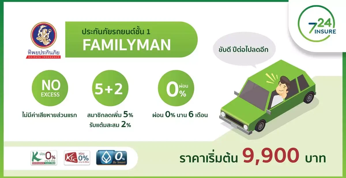เบี้ย family man
