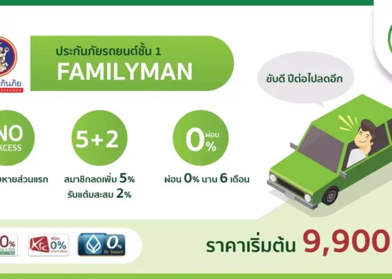 เบี้ย family man