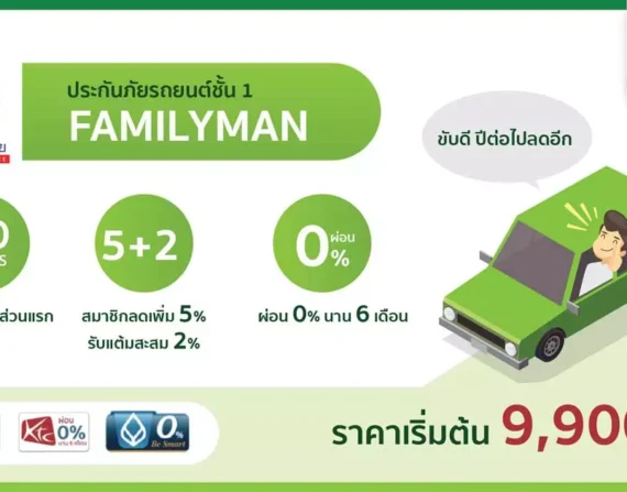 เบี้ย family man