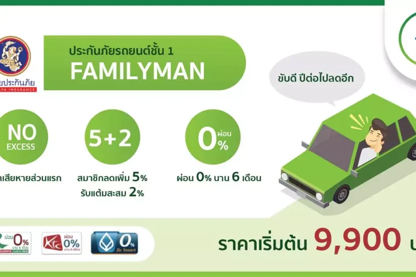 เบี้ย family man