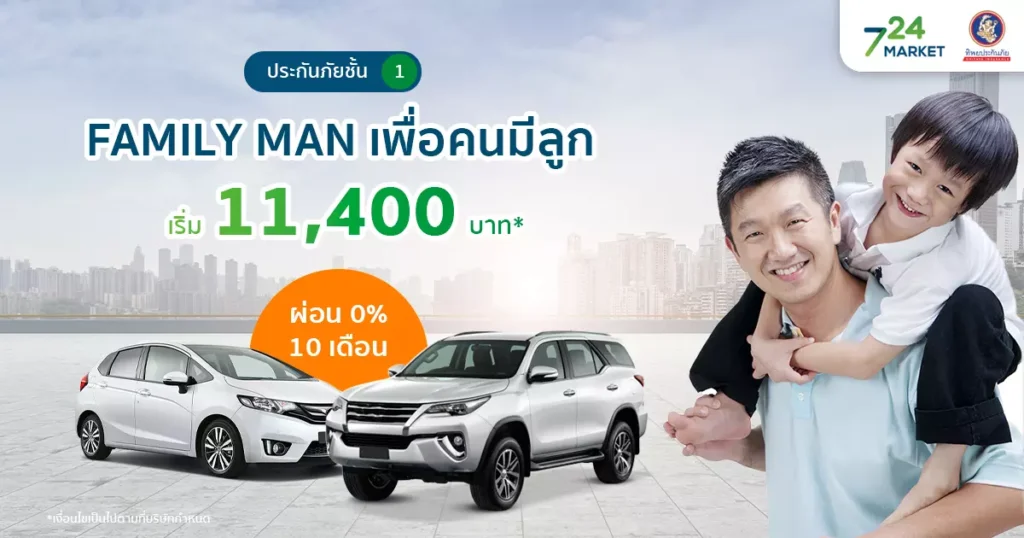 เบี้ย family man