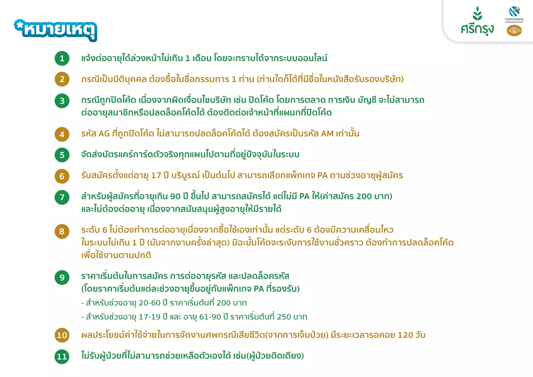 PAปี2569