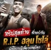 บทเรียนจากเคส “ฮลุน โซโล่”