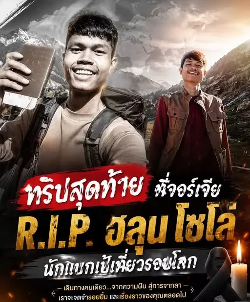 บทเรียนจากเคส “ฮลุน โซโล่”